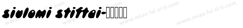 siulomi stiftai字体转换
